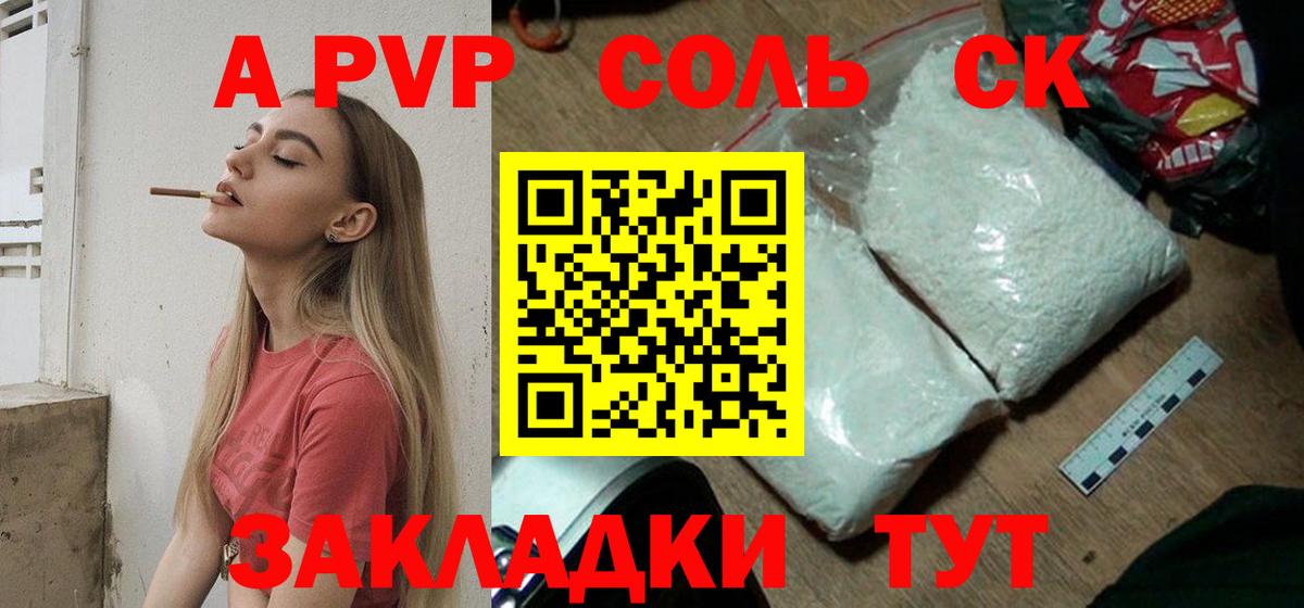 A PVP Соль  APVP Crystall  Вход с VPN  где купить наркоту  Волхов  Alfa_PVP СК КРИС 