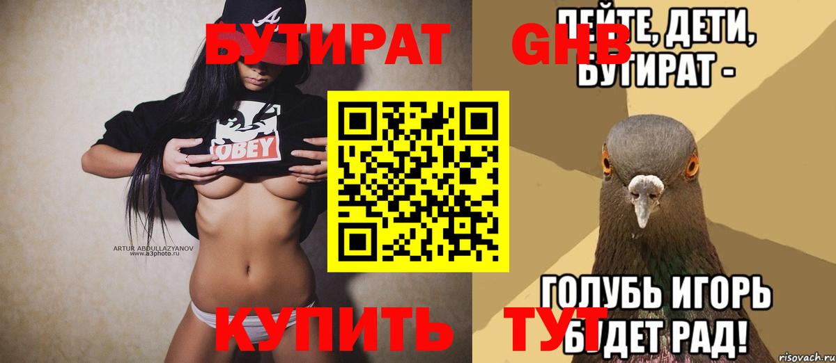 Волхов  БУТИРАТ бутик  БУТИРАТ  Вход с VPN 