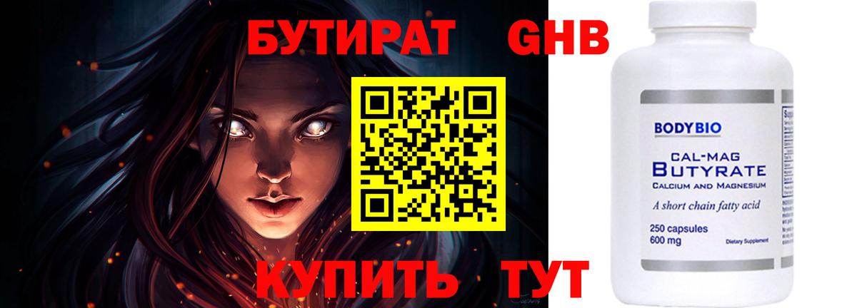 БУТИРАТ буратино Волхов