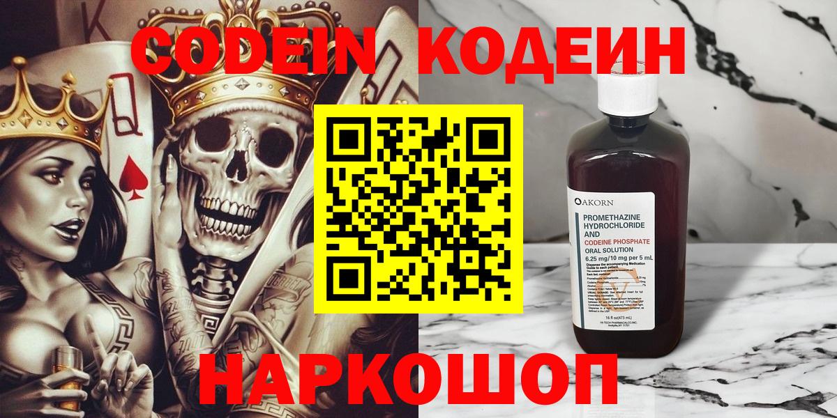 Волхов  Кодеиновый сироп Lean напиток Lean (лин)  Вход с VPN 