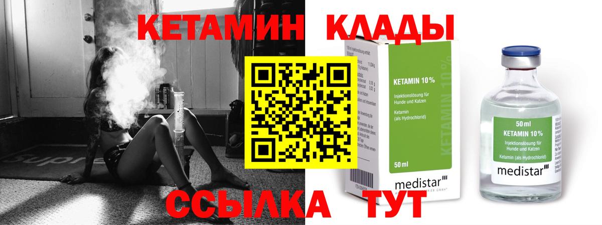 Кетамин VHQ  Вход с VPN  Волхов 