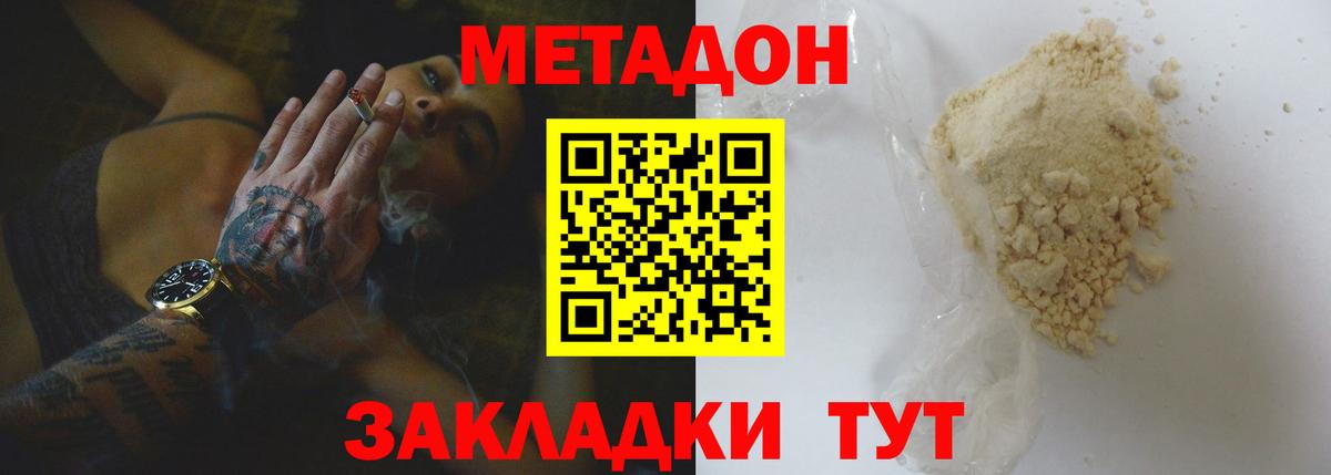 МЕТАДОН methadone  Вход с VPN  Волхов  Метадон кристалл 